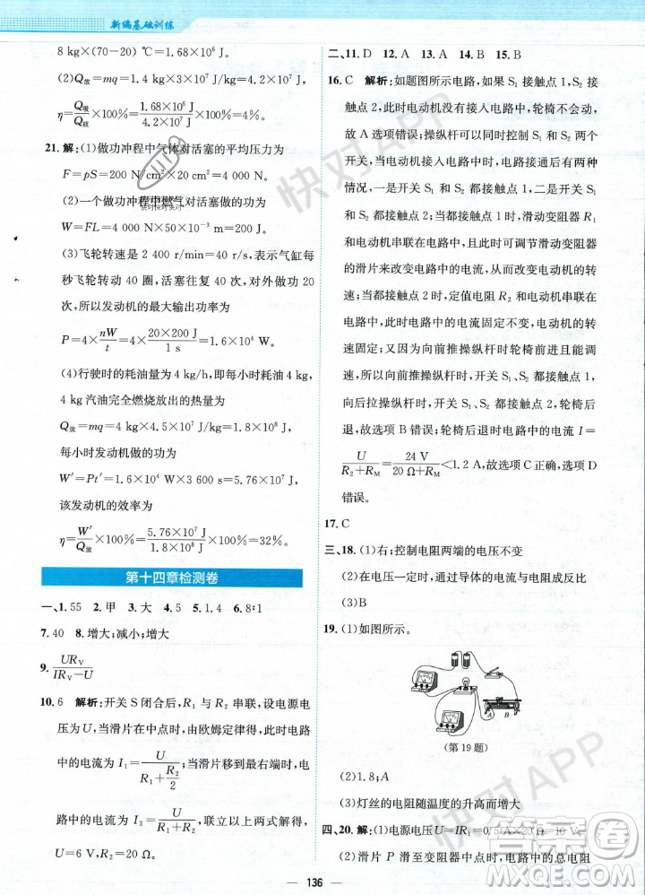 安徽教育出版社2023年秋新編基礎(chǔ)訓(xùn)練九年級物理上冊通用版答案