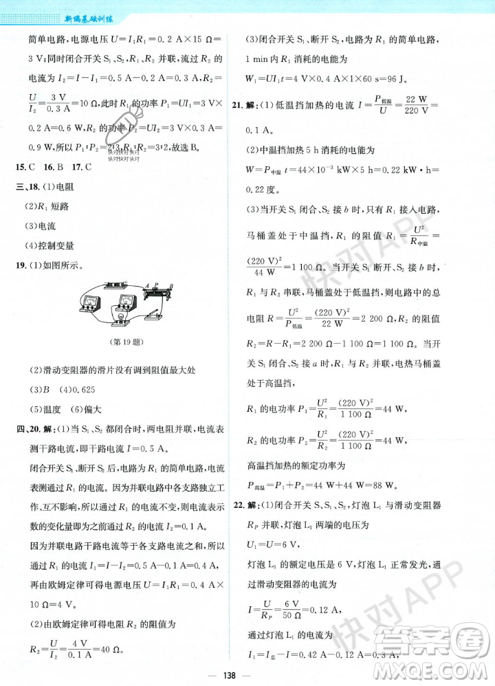 安徽教育出版社2023年秋新編基礎(chǔ)訓(xùn)練九年級物理上冊通用版答案