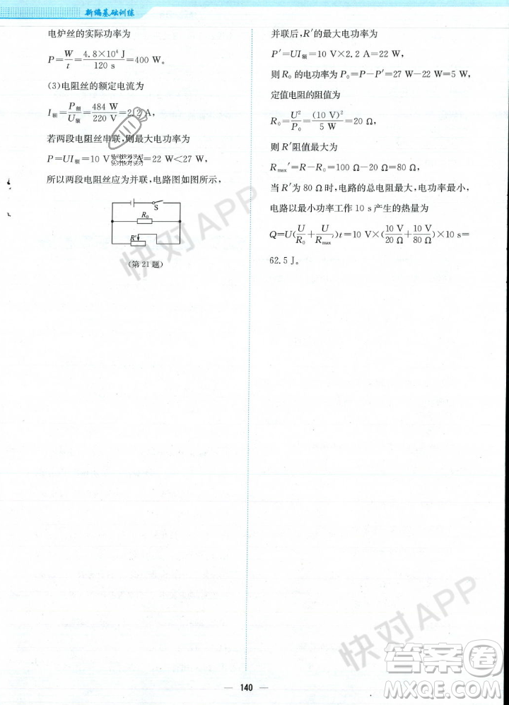 安徽教育出版社2023年秋新編基礎(chǔ)訓(xùn)練九年級物理上冊通用版答案