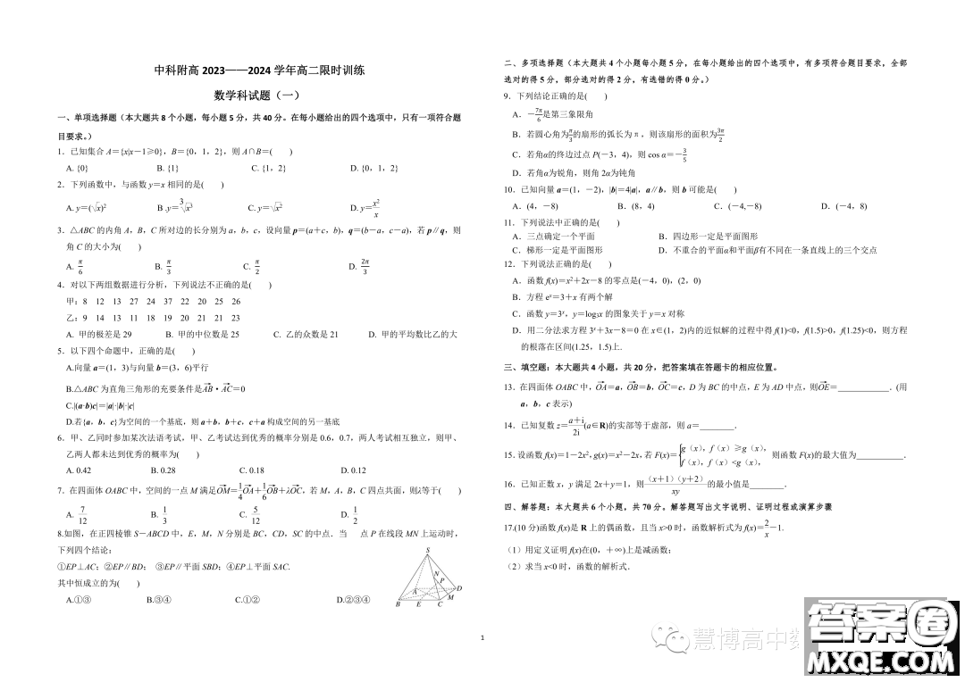 廣東深圳中科附高2023年高二上學(xué)期開學(xué)考試數(shù)學(xué)試題答案