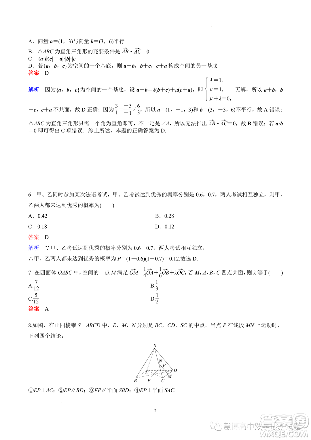 廣東深圳中科附高2023年高二上學(xué)期開學(xué)考試數(shù)學(xué)試題答案