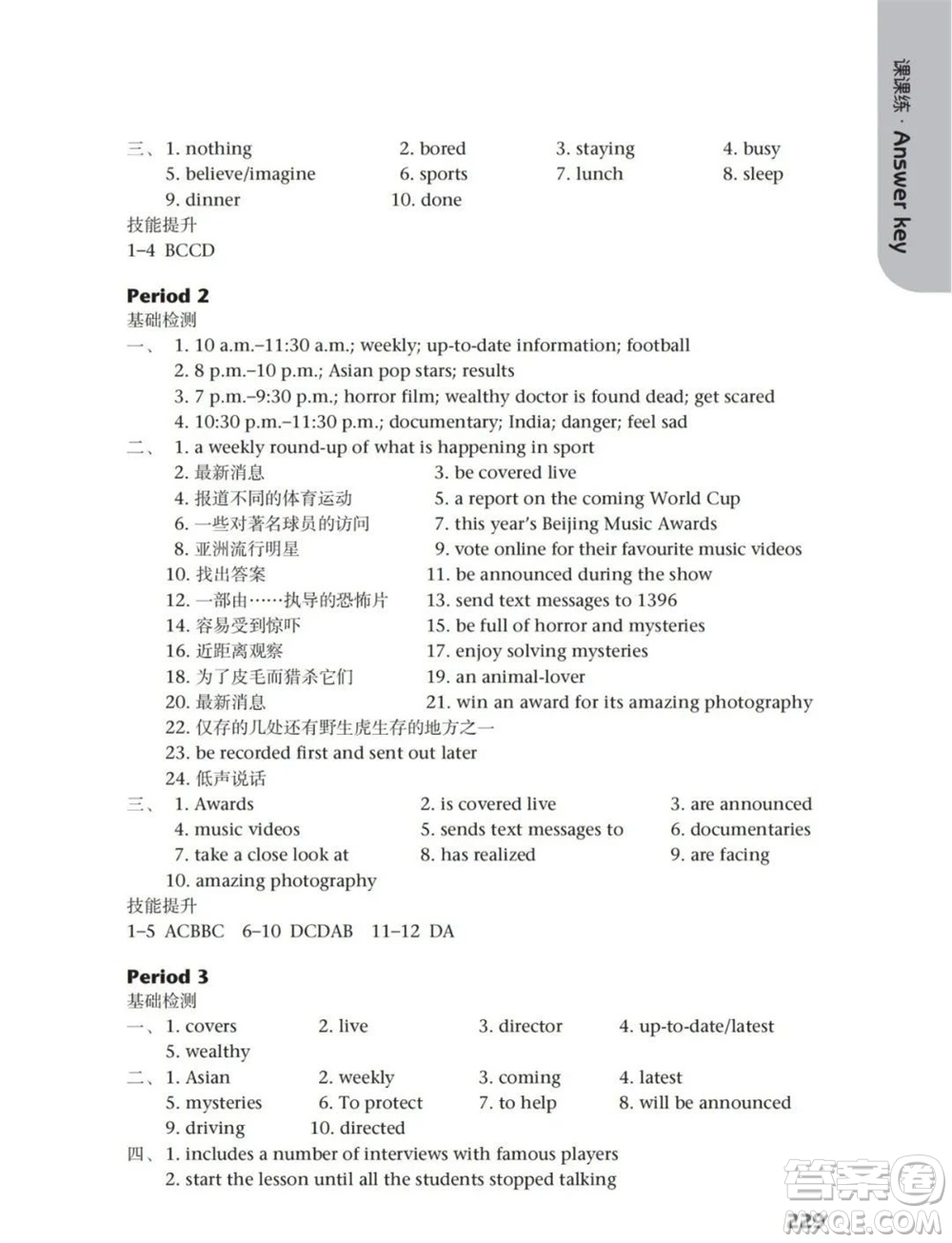 譯林出版社2023年秋初中英語課課練九年級上冊譯林版江蘇專版參考答案