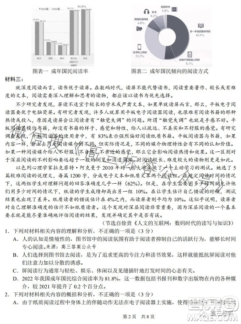 中學(xué)生標(biāo)準(zhǔn)學(xué)術(shù)能力診斷性測試2023年9月測試語文試卷答案