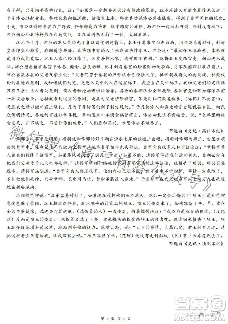 中學(xué)生標(biāo)準(zhǔn)學(xué)術(shù)能力診斷性測試2023年9月測試語文試卷答案