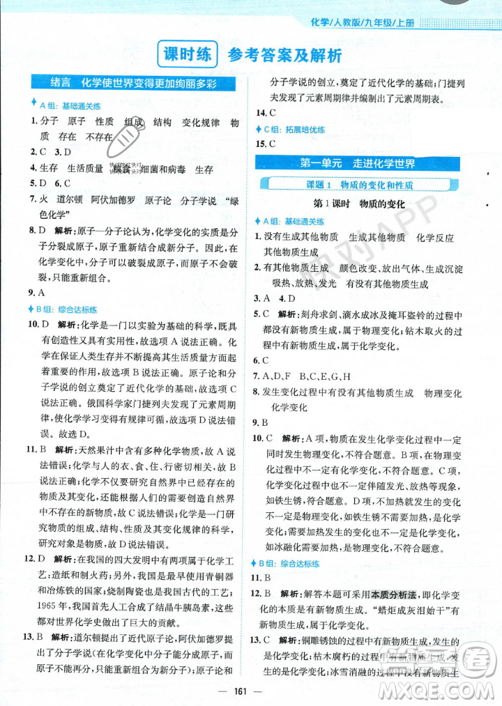 安徽教育出版社2023年秋新編基礎(chǔ)訓(xùn)練九年級化學(xué)上冊人教版答案