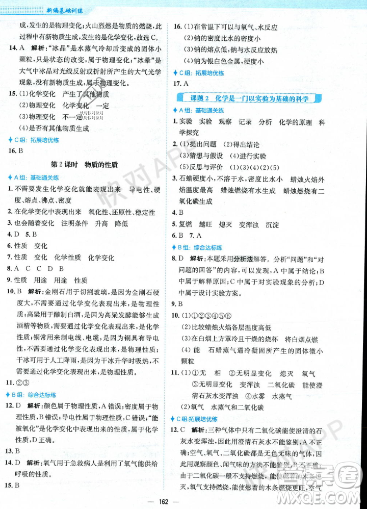 安徽教育出版社2023年秋新編基礎(chǔ)訓(xùn)練九年級化學(xué)上冊人教版答案