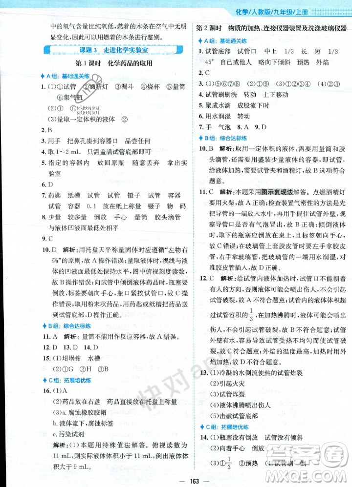 安徽教育出版社2023年秋新編基礎(chǔ)訓(xùn)練九年級化學(xué)上冊人教版答案