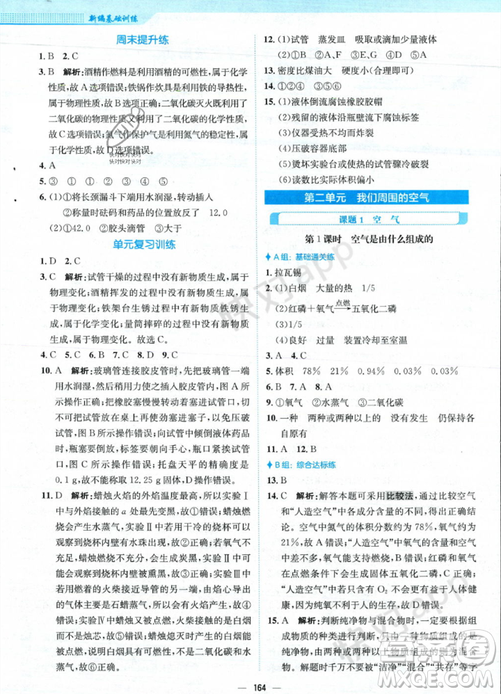 安徽教育出版社2023年秋新編基礎(chǔ)訓(xùn)練九年級化學(xué)上冊人教版答案