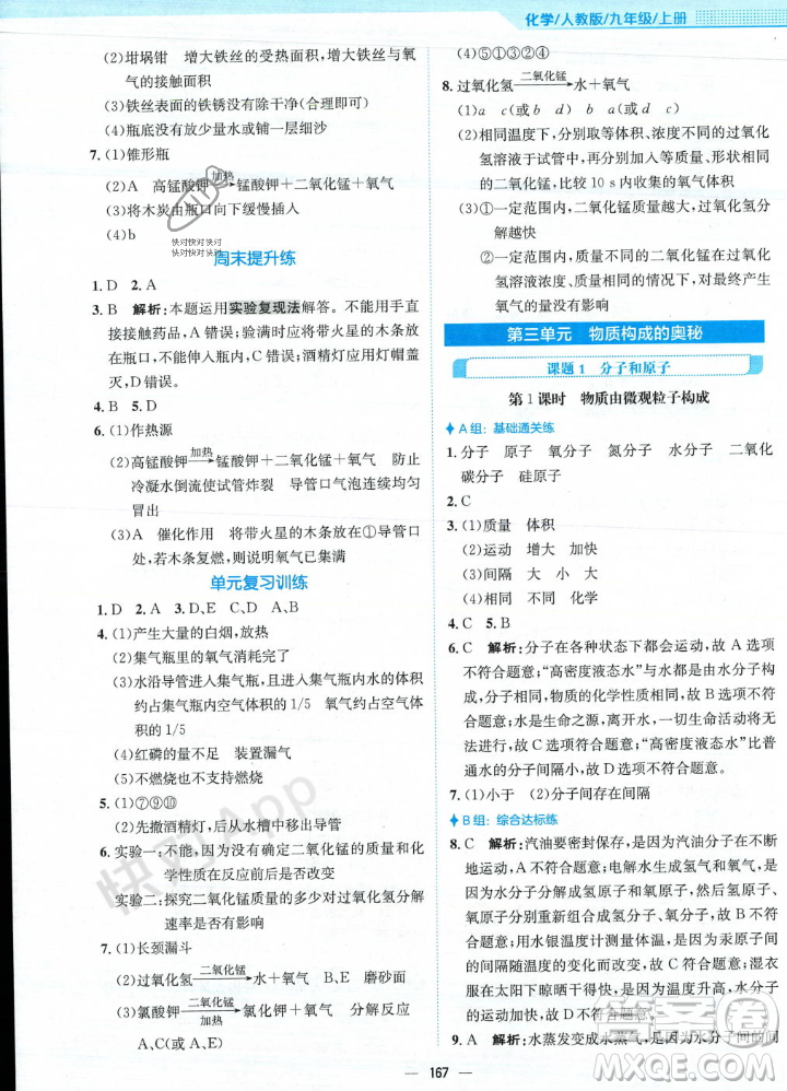 安徽教育出版社2023年秋新編基礎(chǔ)訓(xùn)練九年級化學(xué)上冊人教版答案