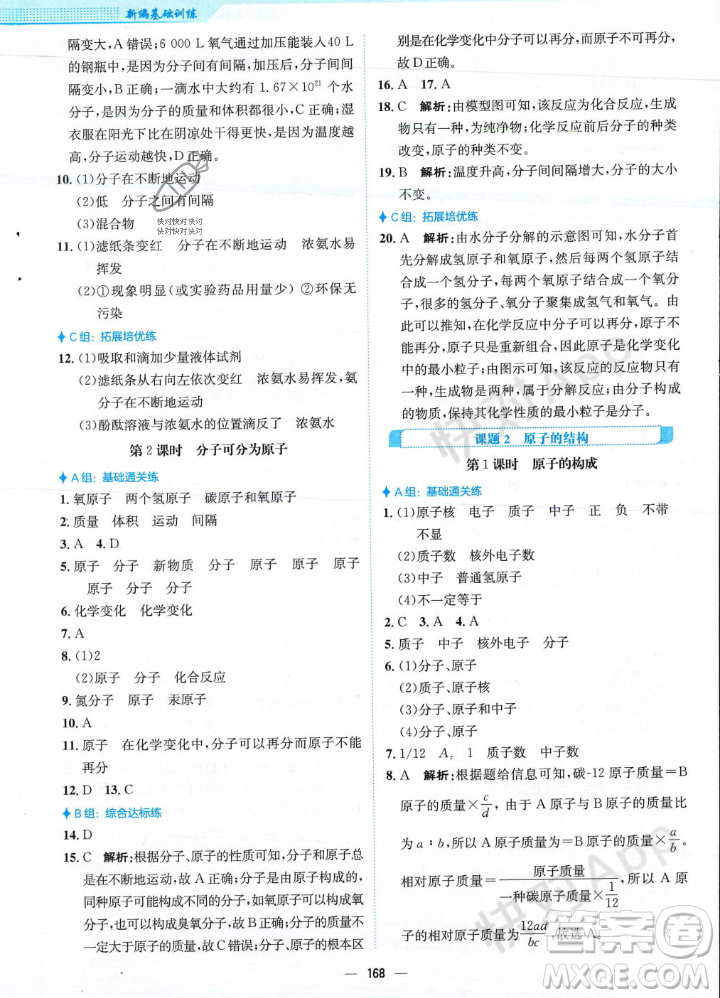 安徽教育出版社2023年秋新編基礎(chǔ)訓(xùn)練九年級化學(xué)上冊人教版答案