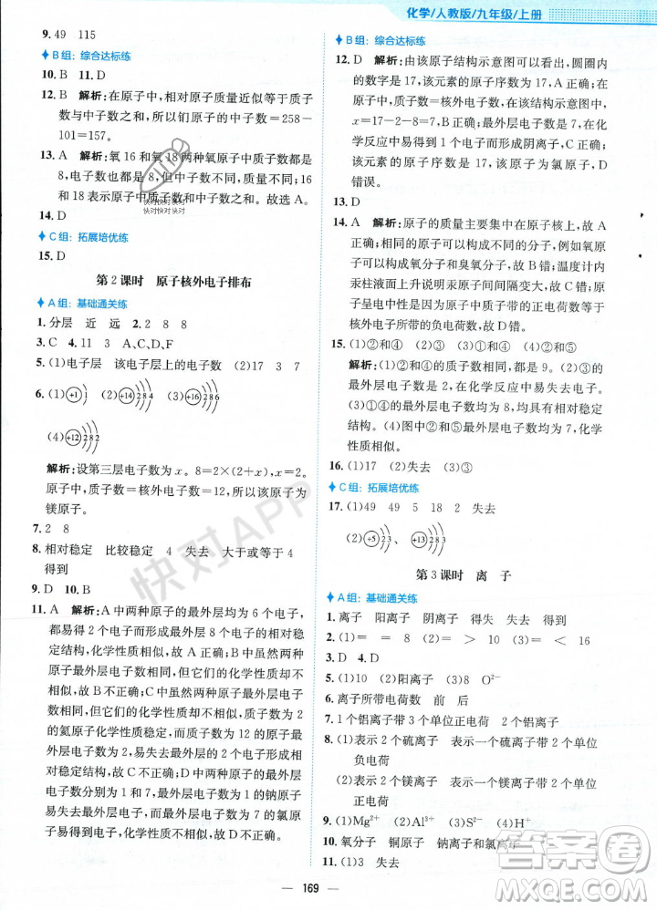 安徽教育出版社2023年秋新編基礎(chǔ)訓(xùn)練九年級化學(xué)上冊人教版答案