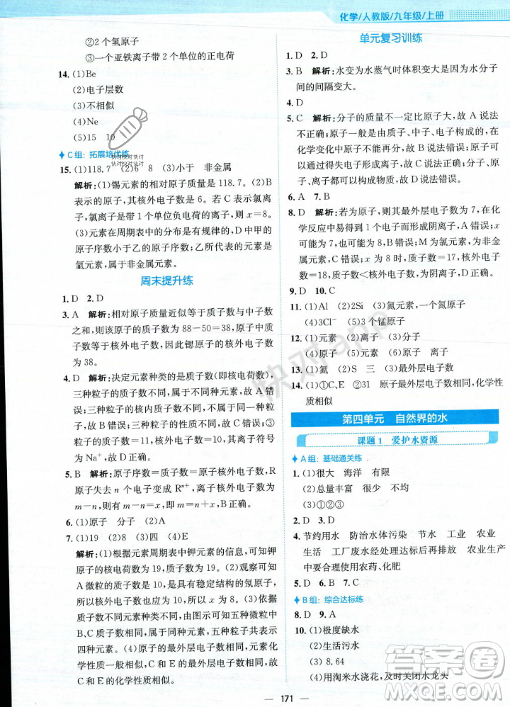 安徽教育出版社2023年秋新編基礎(chǔ)訓(xùn)練九年級化學(xué)上冊人教版答案