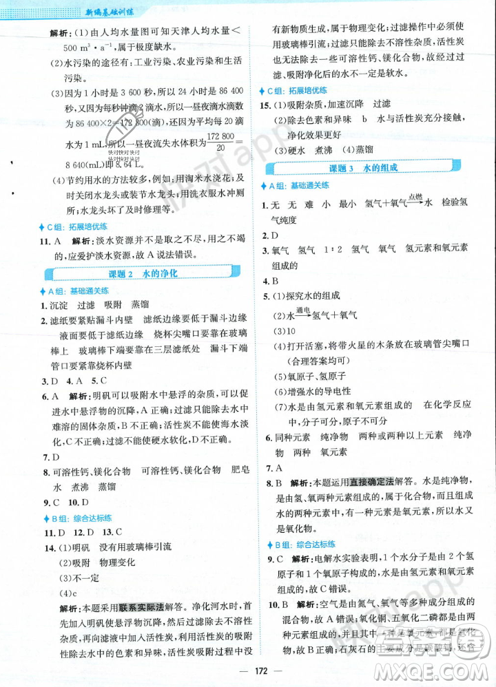 安徽教育出版社2023年秋新編基礎(chǔ)訓(xùn)練九年級化學(xué)上冊人教版答案