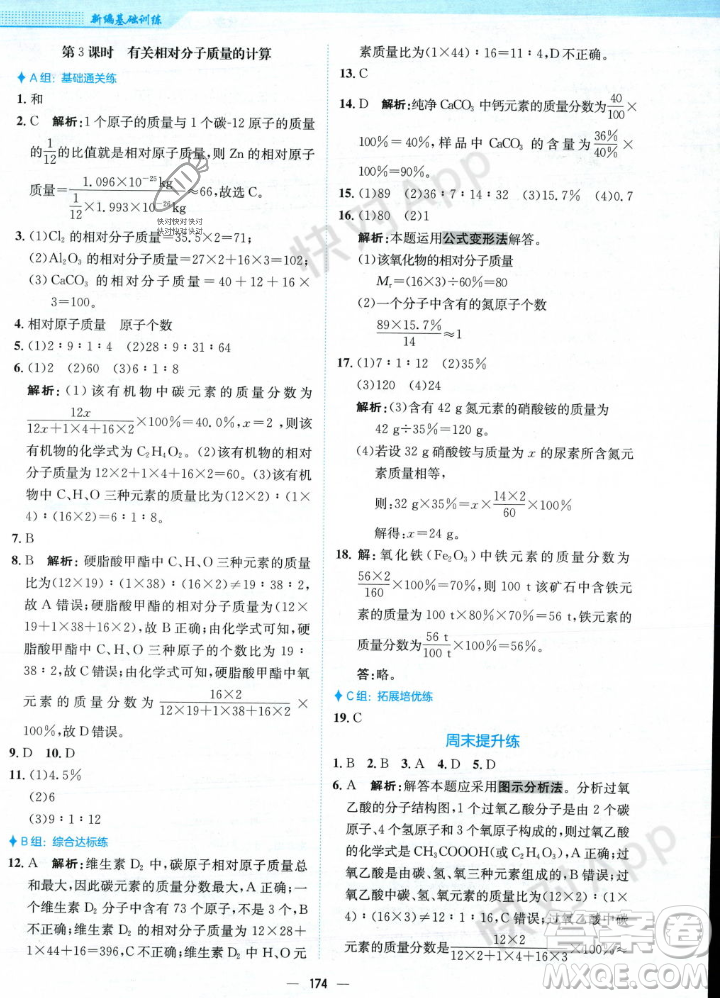 安徽教育出版社2023年秋新編基礎(chǔ)訓(xùn)練九年級化學(xué)上冊人教版答案