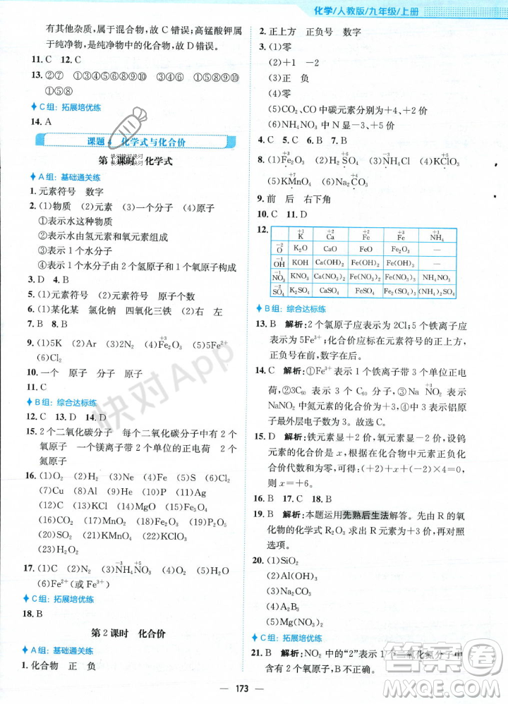 安徽教育出版社2023年秋新編基礎(chǔ)訓(xùn)練九年級化學(xué)上冊人教版答案