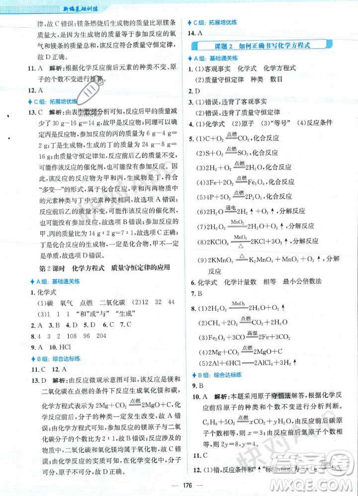 安徽教育出版社2023年秋新編基礎(chǔ)訓(xùn)練九年級化學(xué)上冊人教版答案