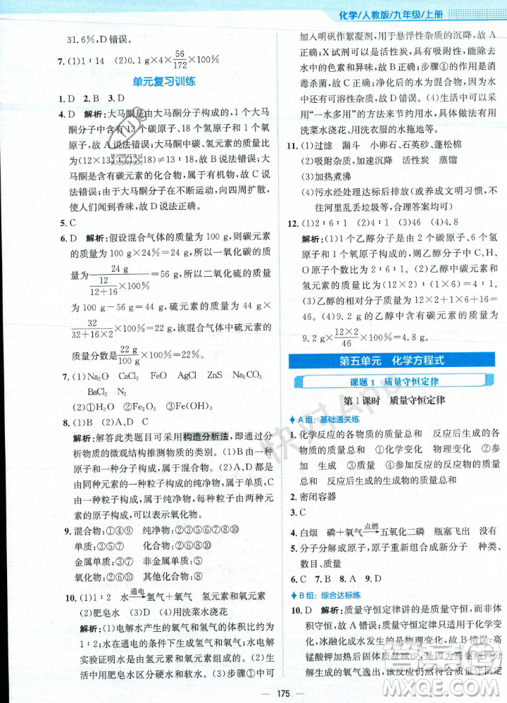 安徽教育出版社2023年秋新編基礎(chǔ)訓(xùn)練九年級化學(xué)上冊人教版答案