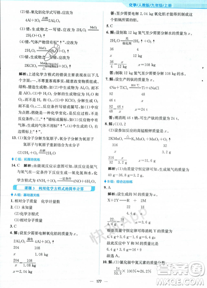 安徽教育出版社2023年秋新編基礎(chǔ)訓(xùn)練九年級化學(xué)上冊人教版答案