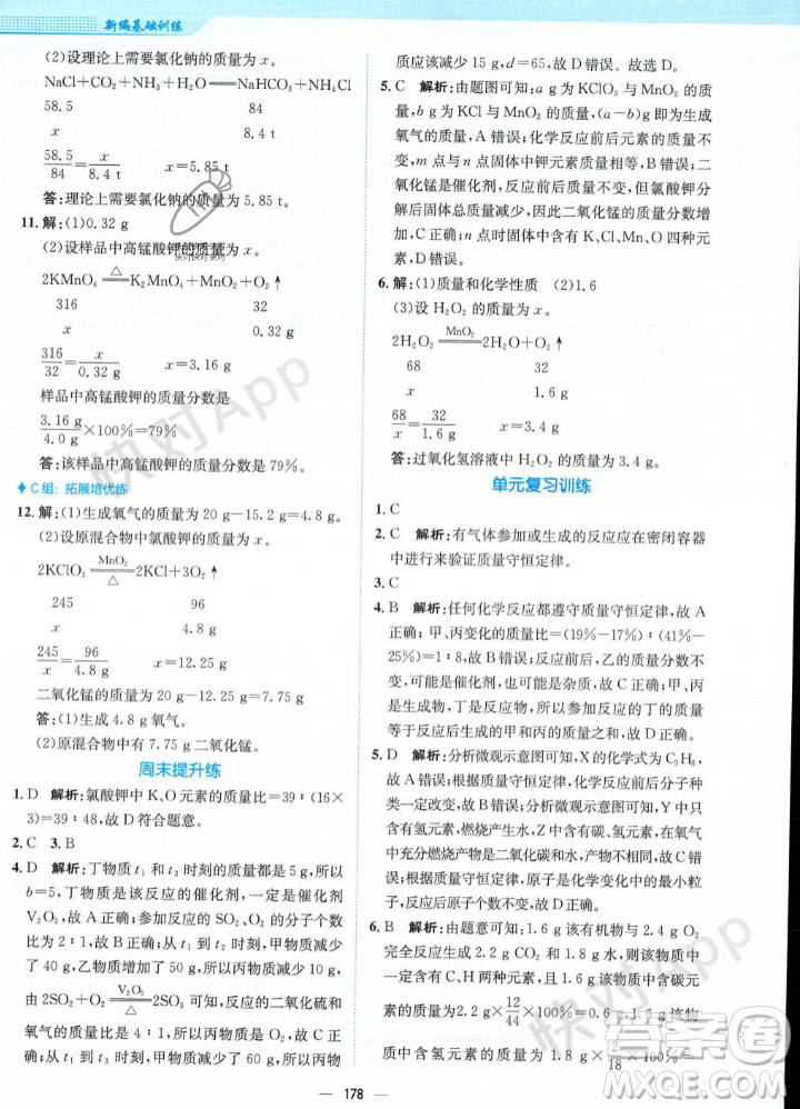 安徽教育出版社2023年秋新編基礎(chǔ)訓(xùn)練九年級化學(xué)上冊人教版答案