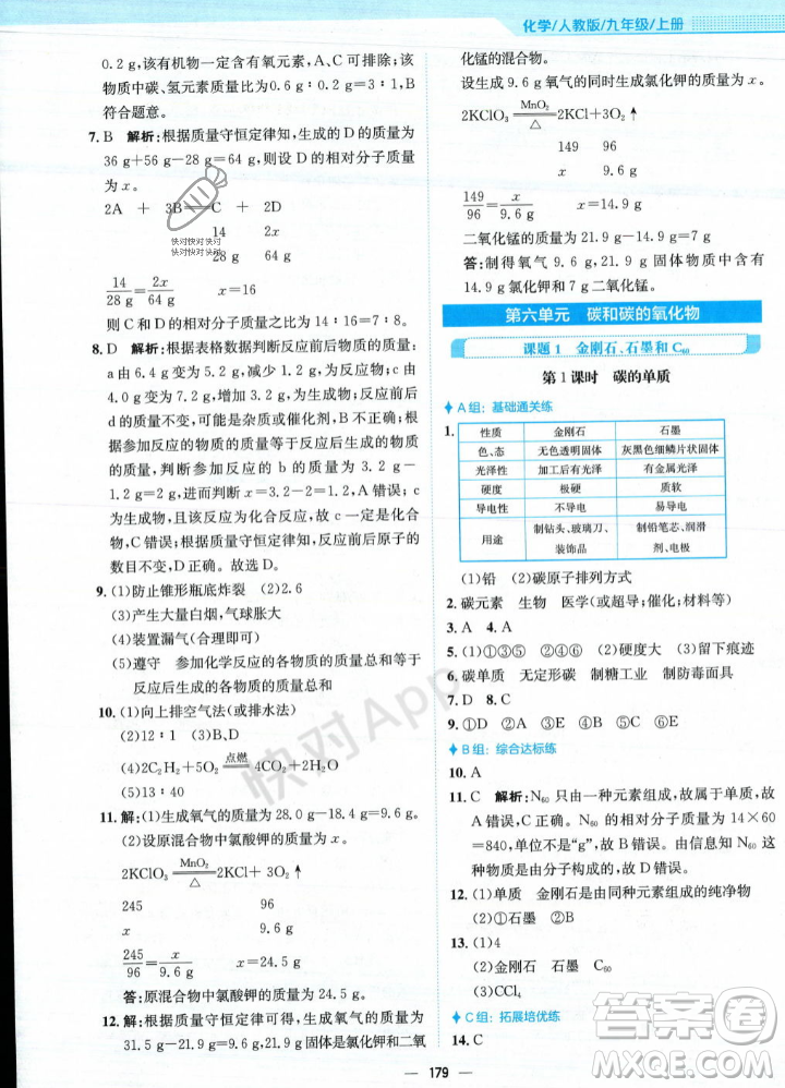 安徽教育出版社2023年秋新編基礎(chǔ)訓(xùn)練九年級化學(xué)上冊人教版答案