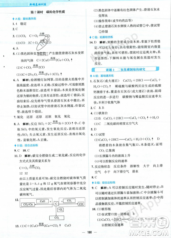 安徽教育出版社2023年秋新編基礎(chǔ)訓(xùn)練九年級化學(xué)上冊人教版答案