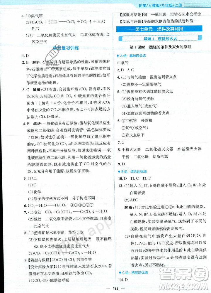 安徽教育出版社2023年秋新編基礎(chǔ)訓(xùn)練九年級化學(xué)上冊人教版答案