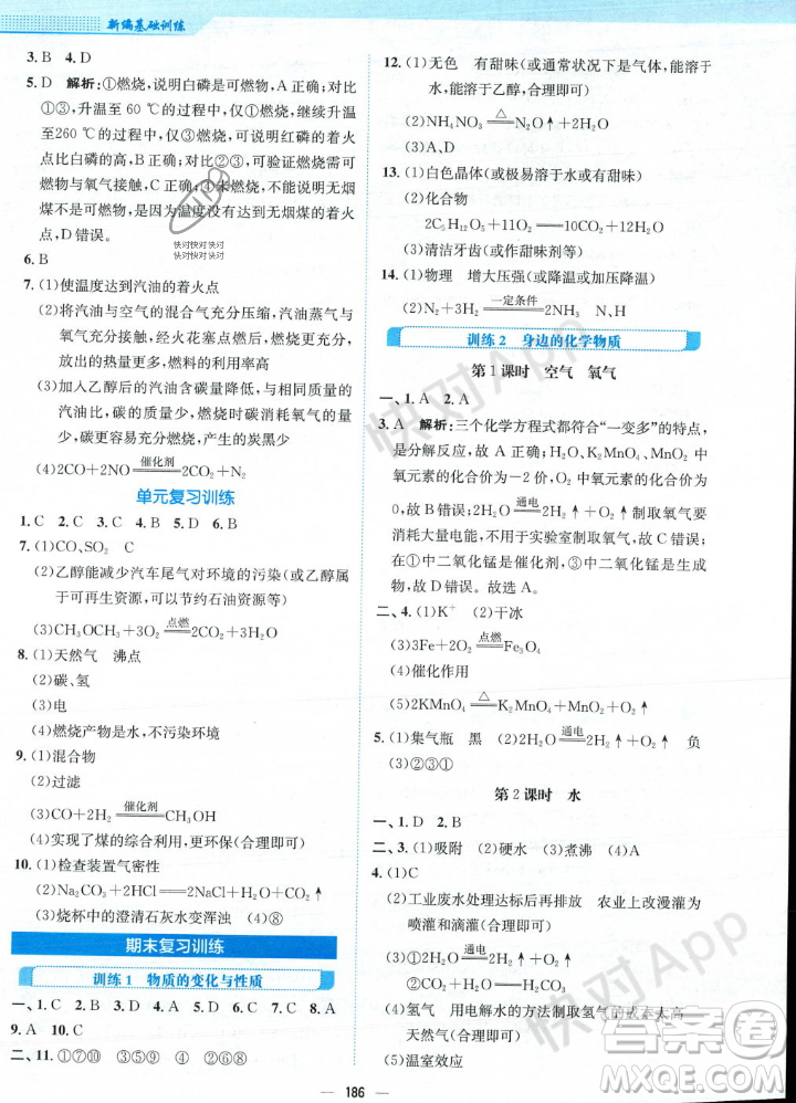 安徽教育出版社2023年秋新編基礎(chǔ)訓(xùn)練九年級化學(xué)上冊人教版答案