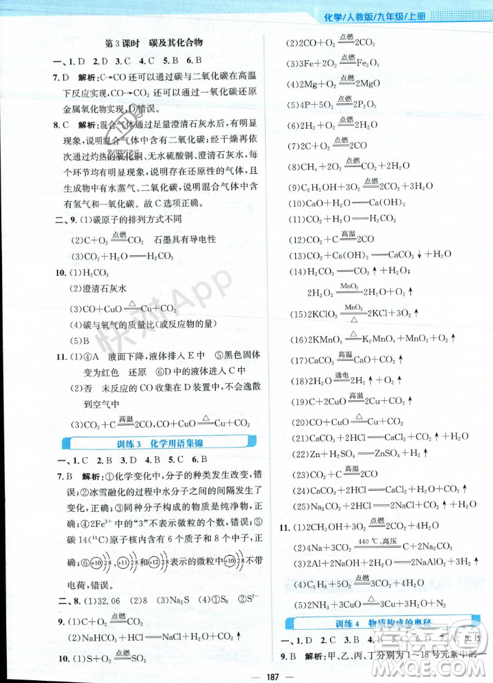 安徽教育出版社2023年秋新編基礎(chǔ)訓(xùn)練九年級化學(xué)上冊人教版答案