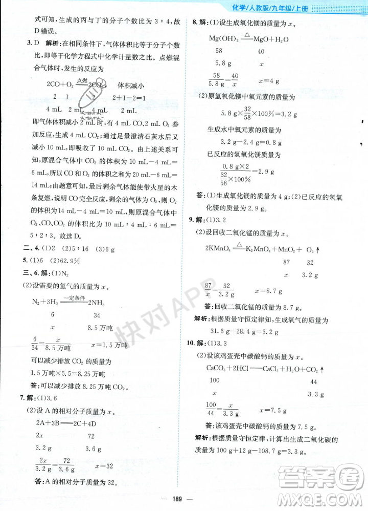 安徽教育出版社2023年秋新編基礎(chǔ)訓(xùn)練九年級化學(xué)上冊人教版答案