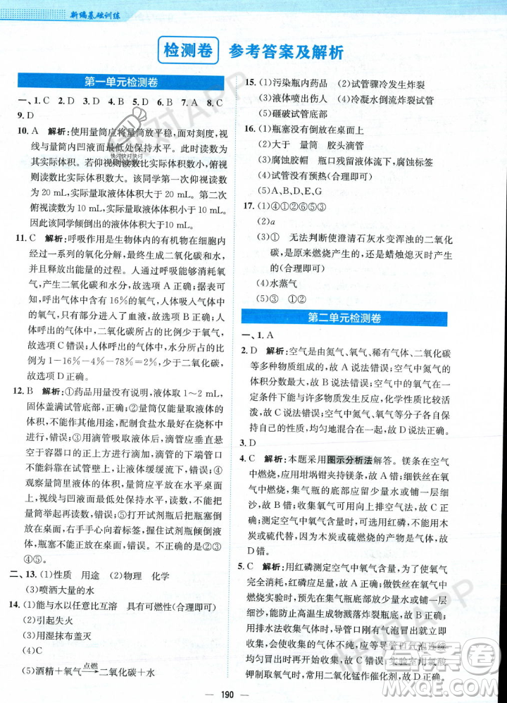 安徽教育出版社2023年秋新編基礎(chǔ)訓(xùn)練九年級化學(xué)上冊人教版答案