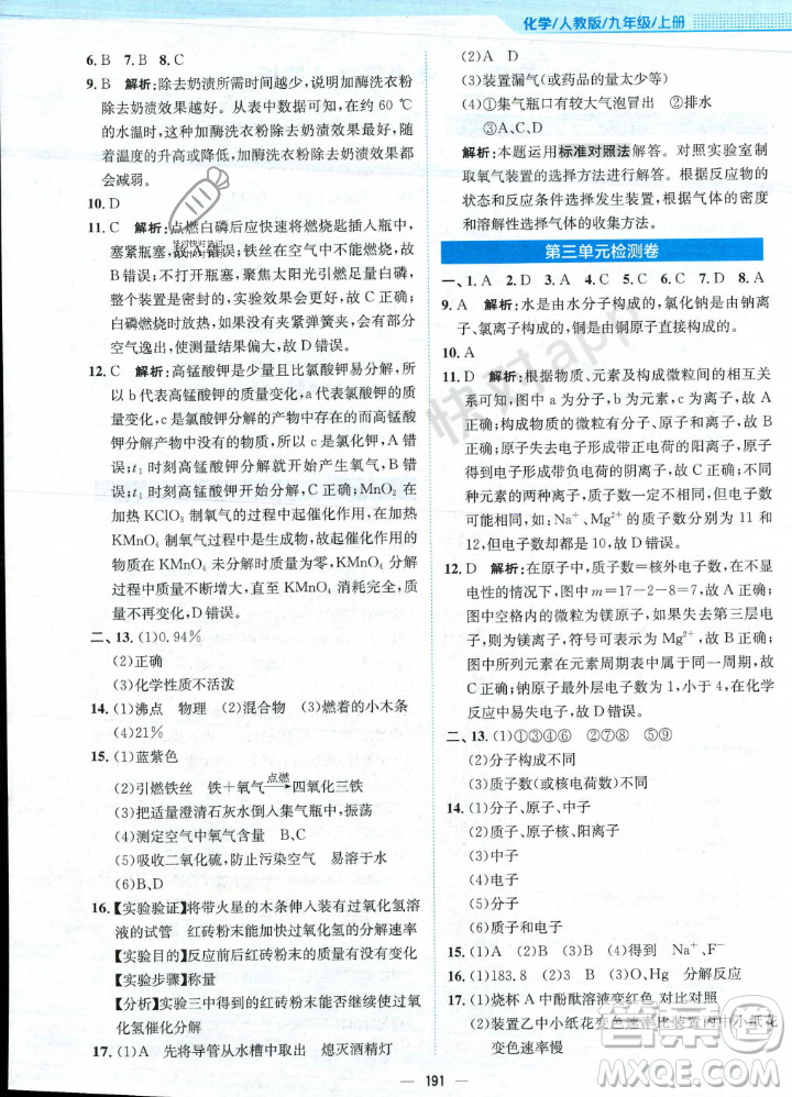 安徽教育出版社2023年秋新編基礎(chǔ)訓(xùn)練九年級化學(xué)上冊人教版答案