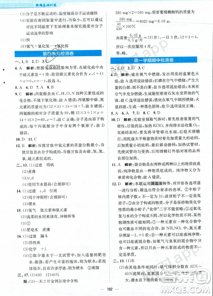 安徽教育出版社2023年秋新編基礎(chǔ)訓(xùn)練九年級化學(xué)上冊人教版答案