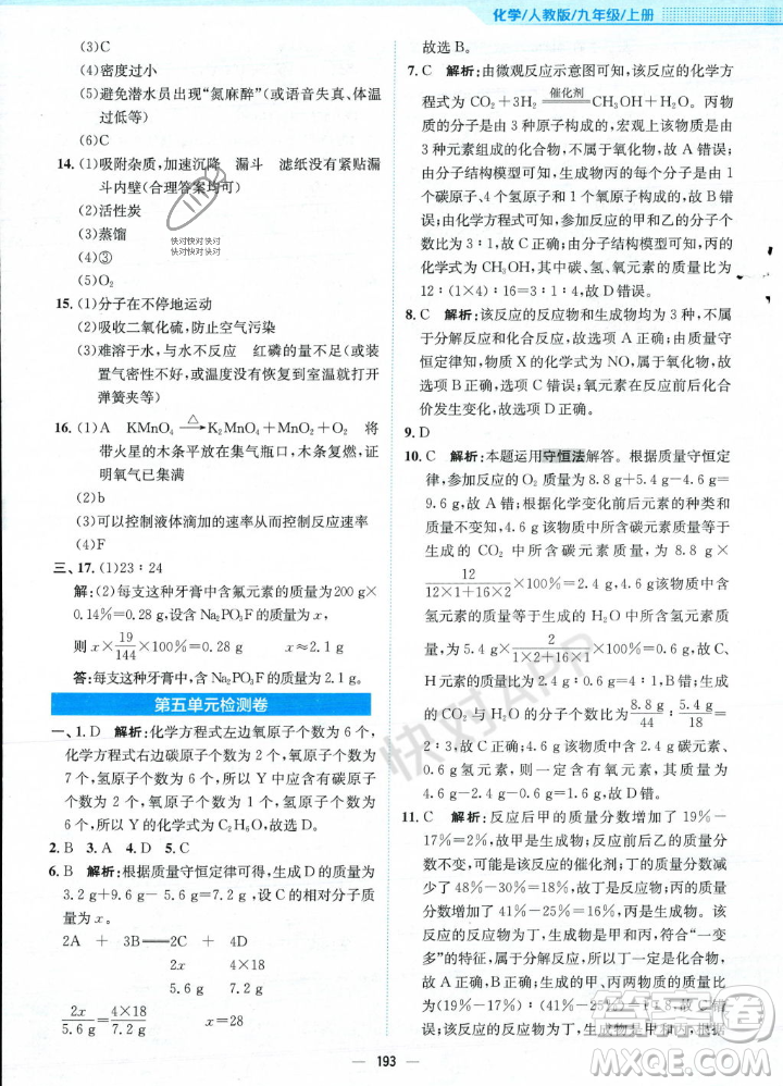 安徽教育出版社2023年秋新編基礎(chǔ)訓(xùn)練九年級化學(xué)上冊人教版答案