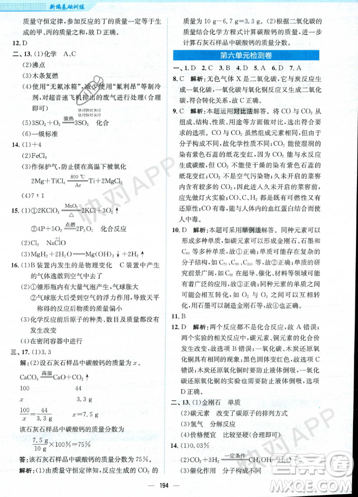 安徽教育出版社2023年秋新編基礎(chǔ)訓(xùn)練九年級化學(xué)上冊人教版答案