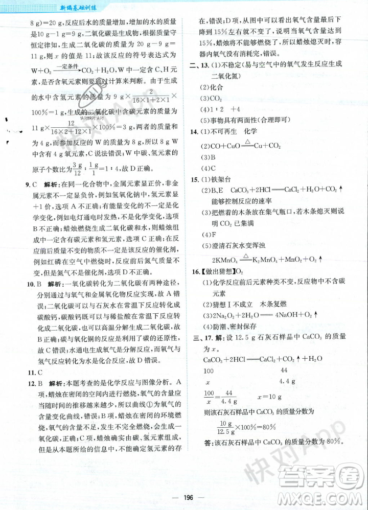 安徽教育出版社2023年秋新編基礎(chǔ)訓(xùn)練九年級化學(xué)上冊人教版答案