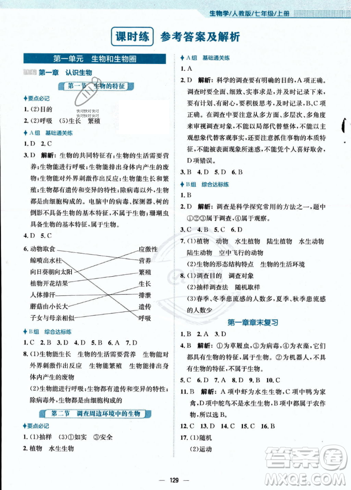 安徽教育出版社2023年秋新編基礎(chǔ)訓(xùn)練七年級(jí)生物學(xué)上冊(cè)人教版答案