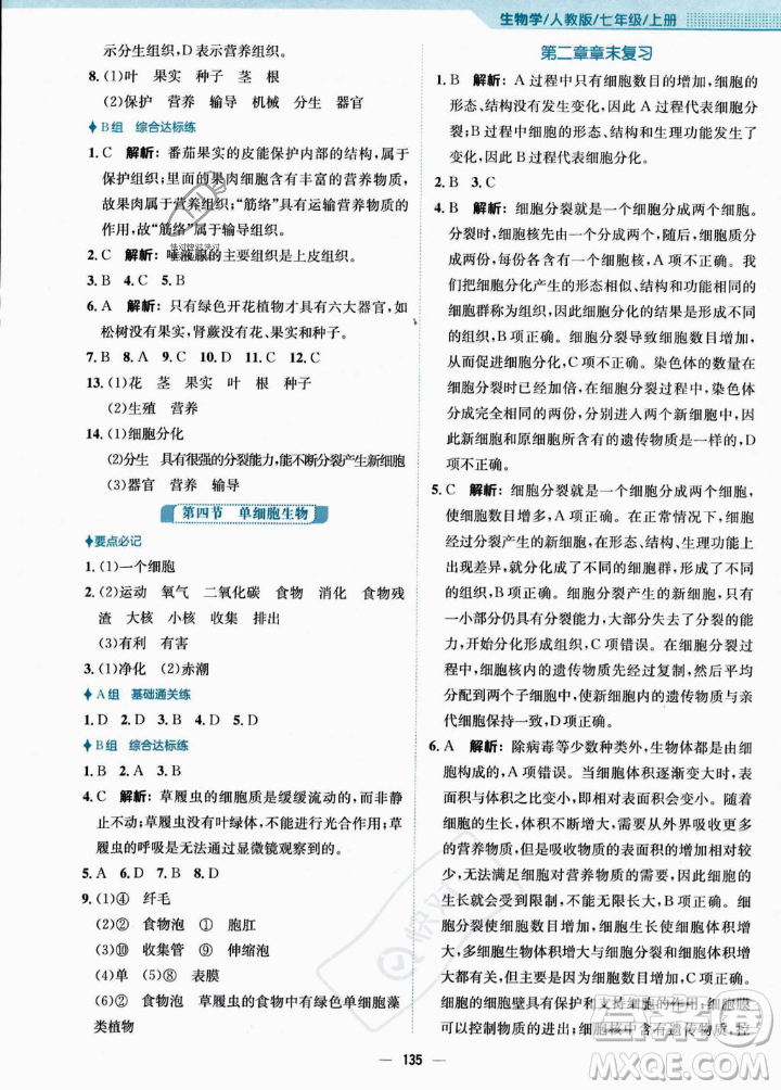 安徽教育出版社2023年秋新編基礎(chǔ)訓(xùn)練七年級(jí)生物學(xué)上冊(cè)人教版答案