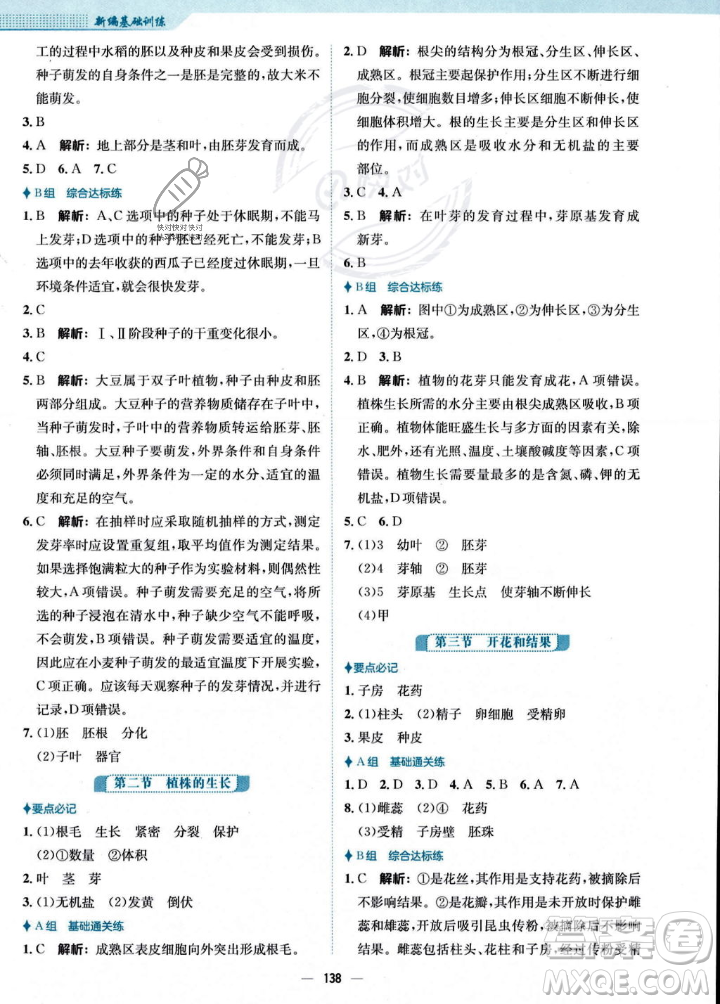 安徽教育出版社2023年秋新編基礎(chǔ)訓(xùn)練七年級(jí)生物學(xué)上冊(cè)人教版答案