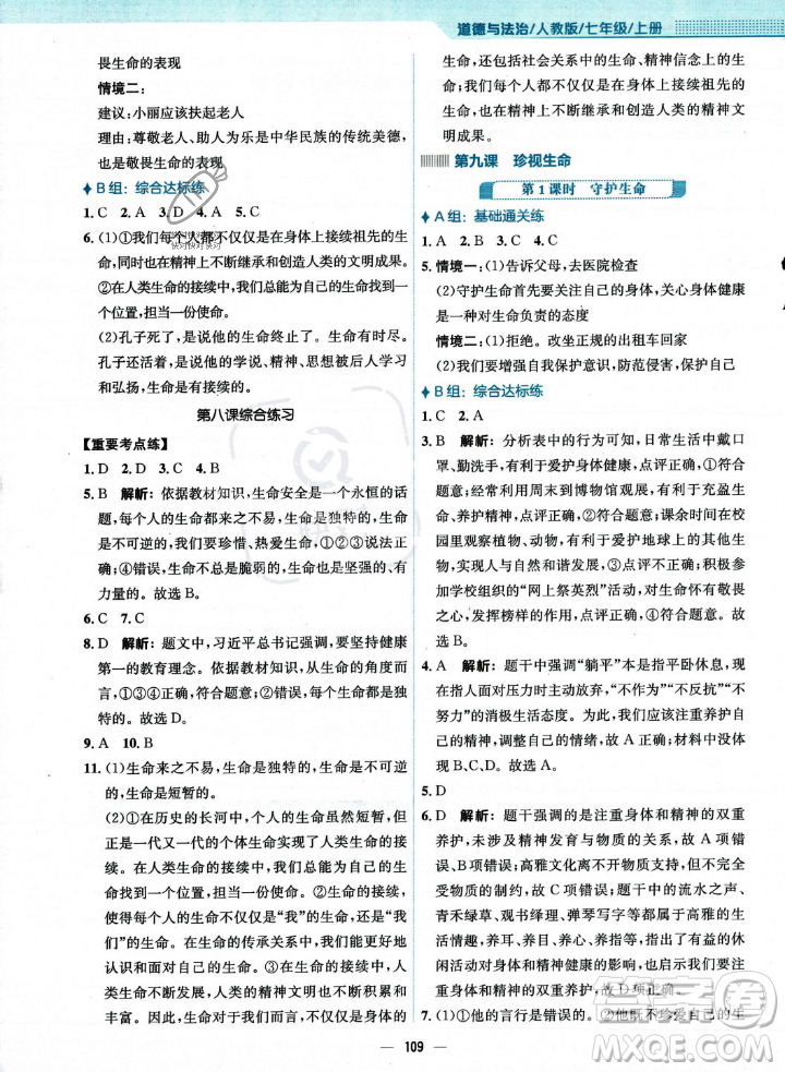 安徽教育出版社2023年秋新編基礎(chǔ)訓(xùn)練七年級道德與法治上冊人教版答案