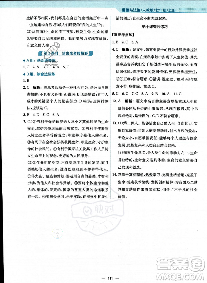 安徽教育出版社2023年秋新編基礎(chǔ)訓(xùn)練七年級道德與法治上冊人教版答案