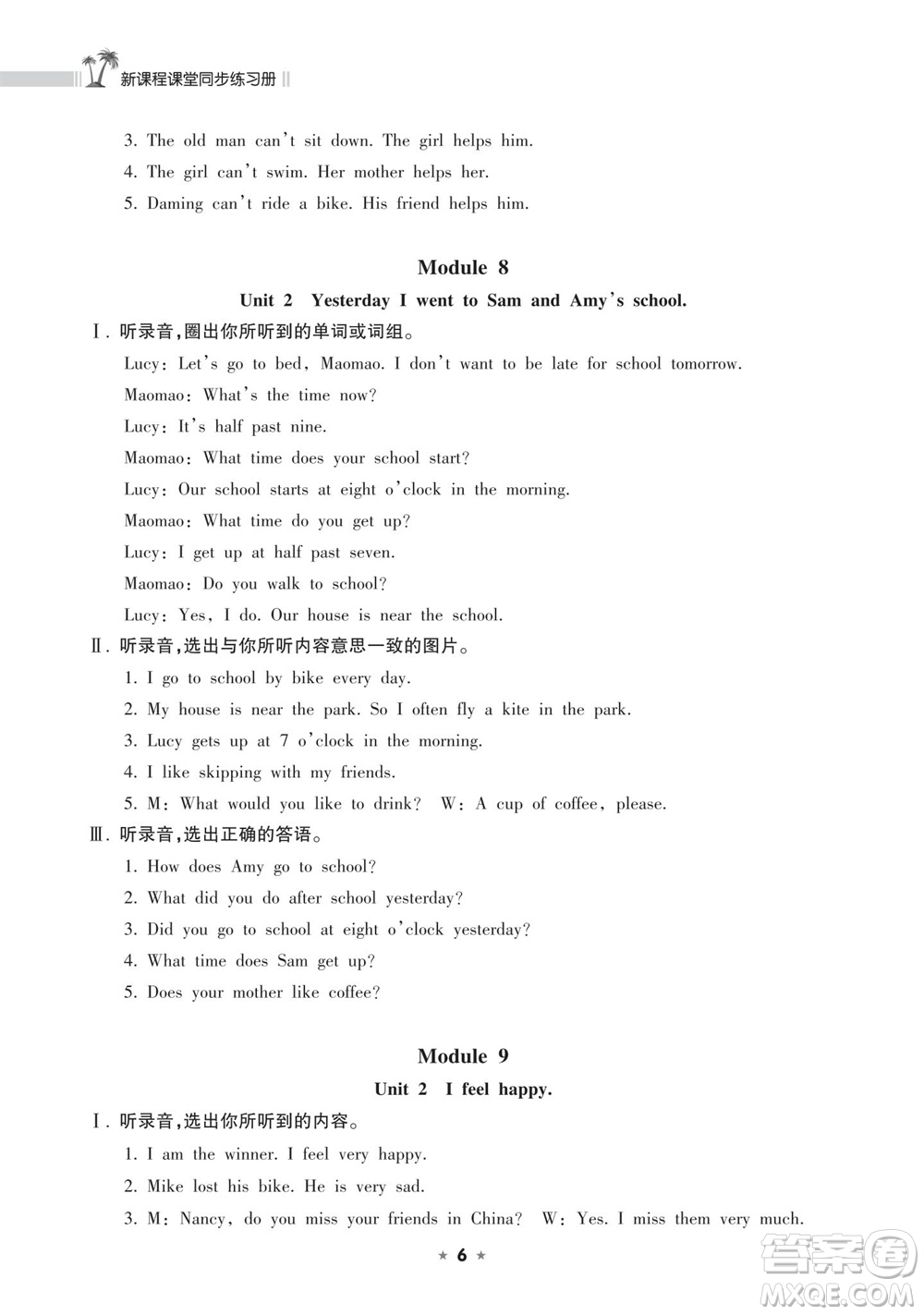 海南出版社2023年秋新課程課堂同步練習(xí)冊五年級英語上冊外研版參考答案