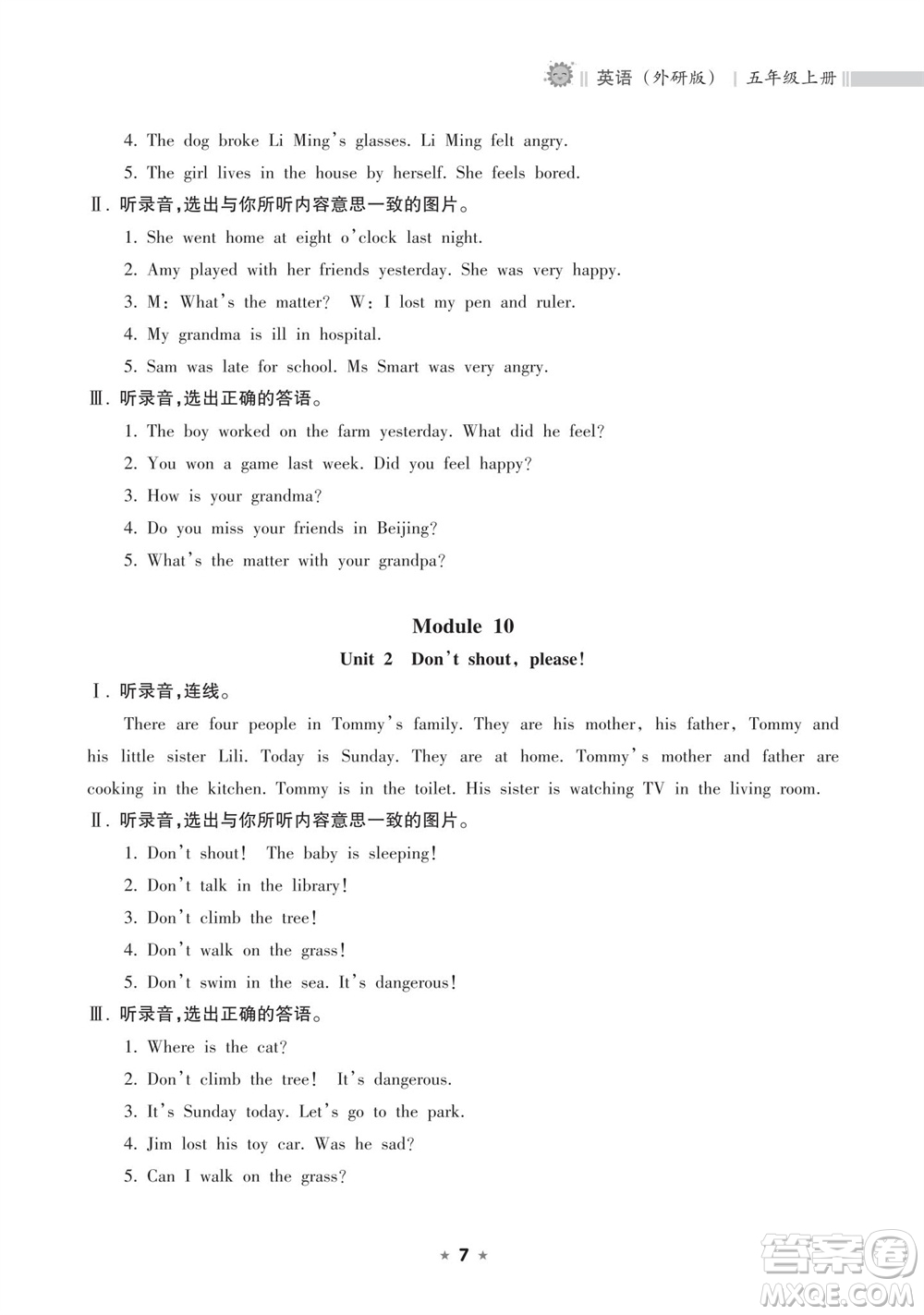 海南出版社2023年秋新課程課堂同步練習(xí)冊五年級英語上冊外研版參考答案