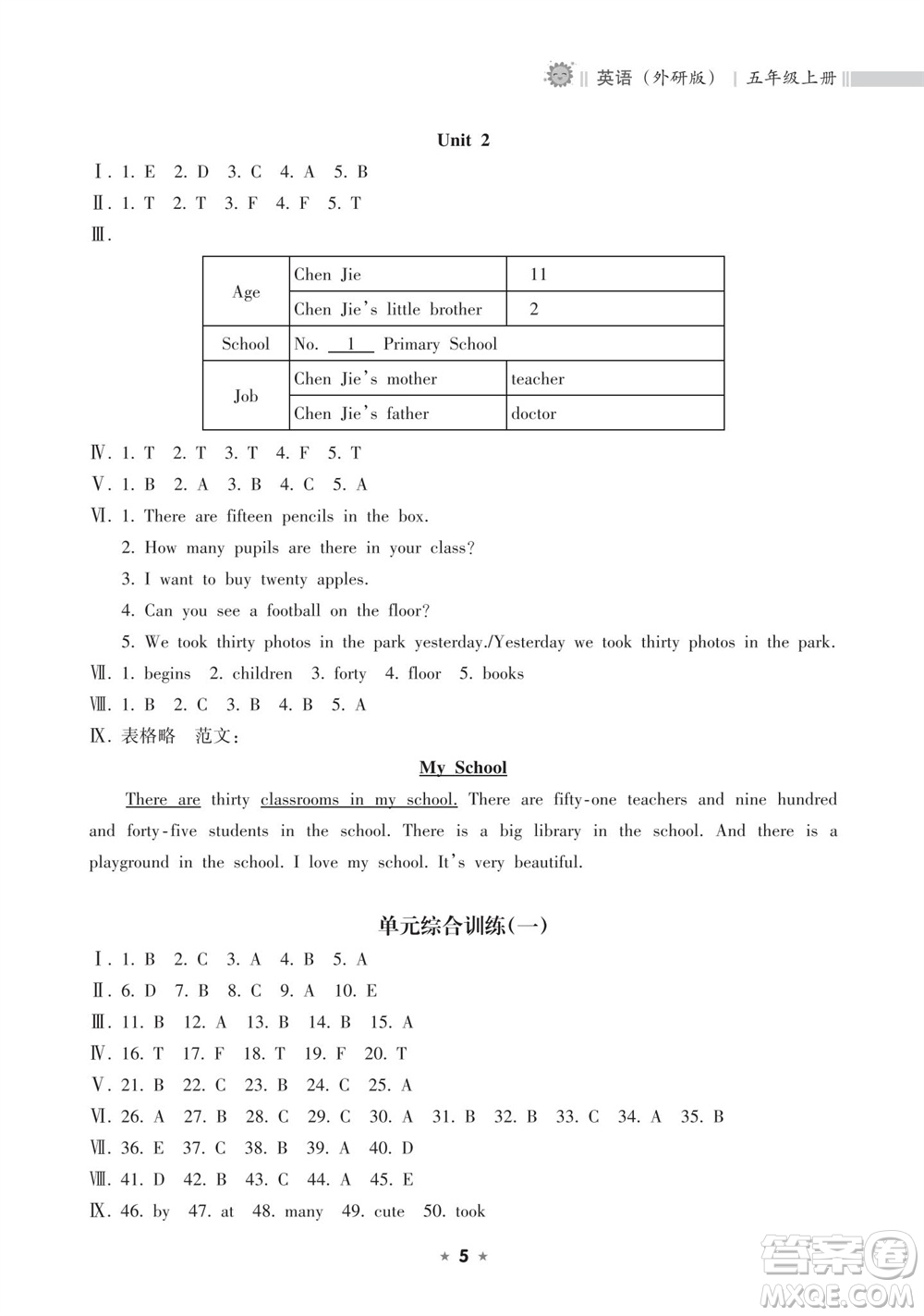 海南出版社2023年秋新課程課堂同步練習(xí)冊五年級英語上冊外研版參考答案