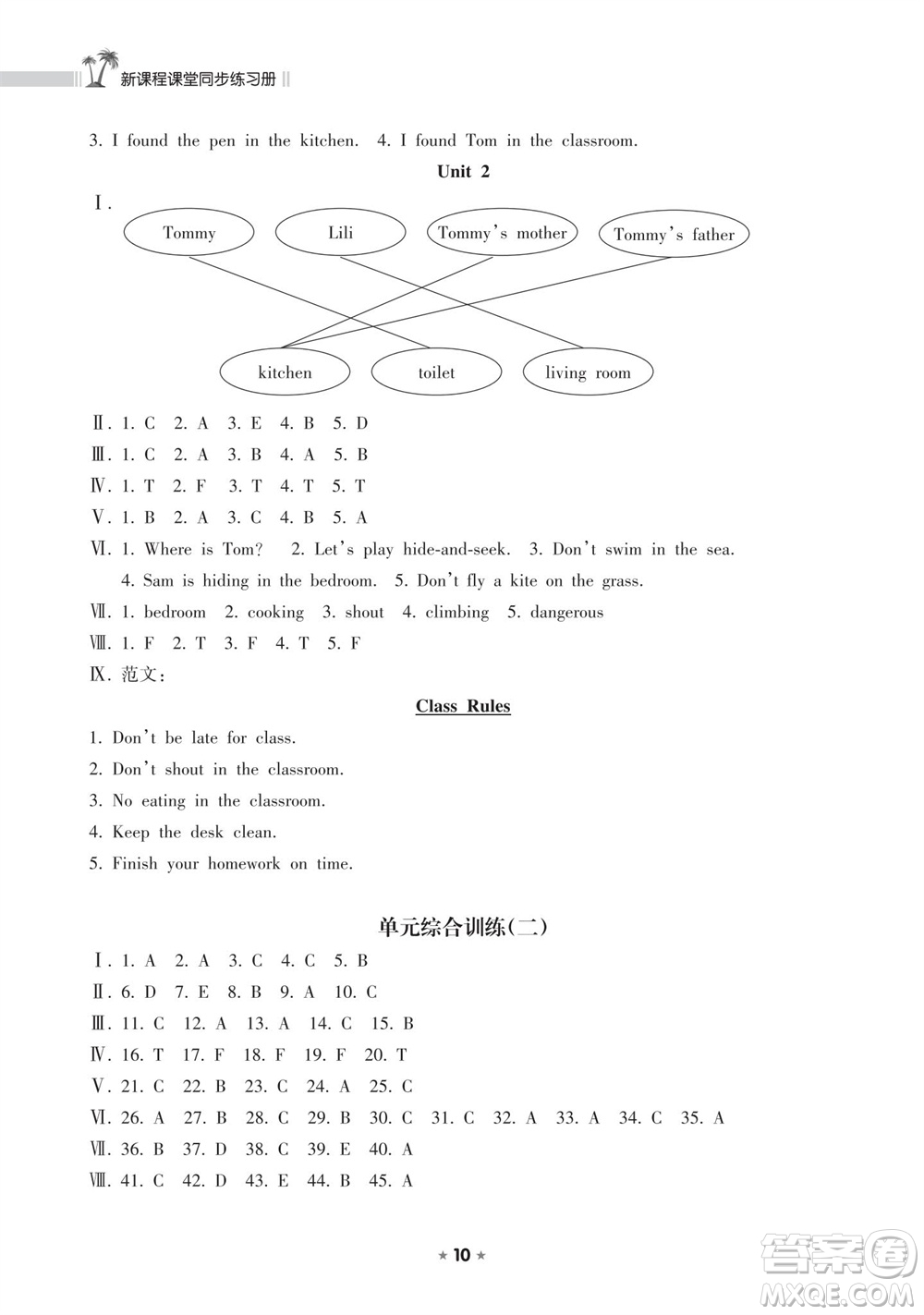 海南出版社2023年秋新課程課堂同步練習(xí)冊五年級英語上冊外研版參考答案