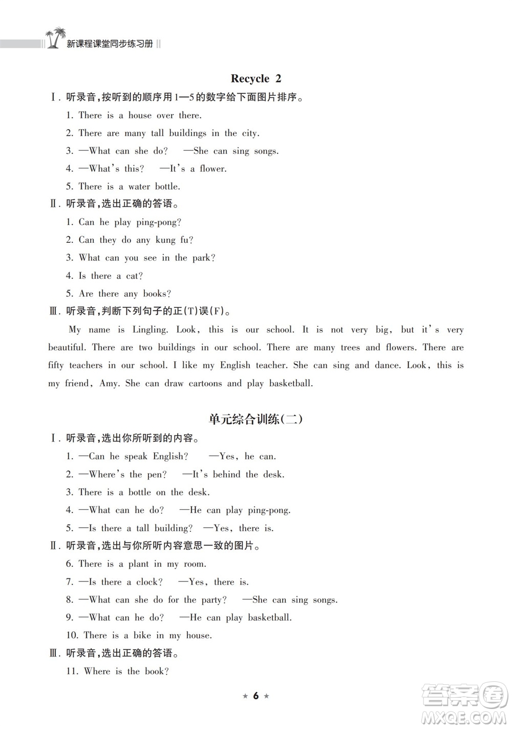 海南出版社2023年秋新課程課堂同步練習(xí)冊五年級英語上冊人教版參考答案