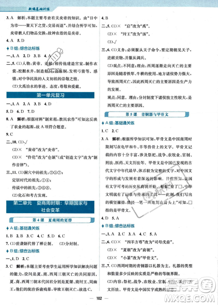 安徽教育出版社2023年秋新編基礎訓練七年級歷史上冊人教版答案