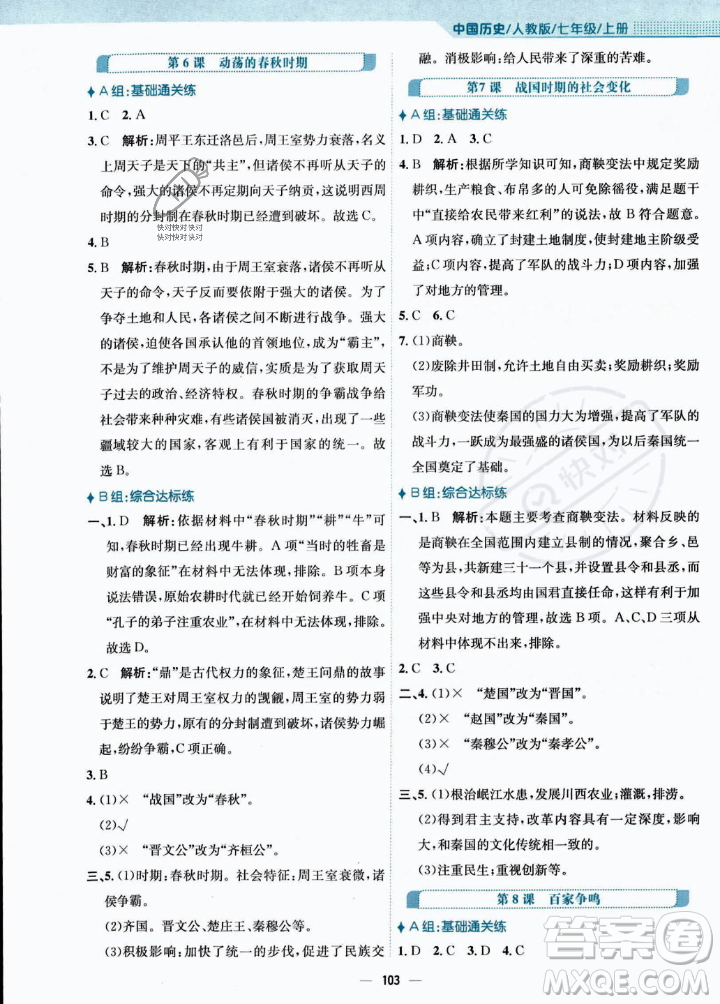 安徽教育出版社2023年秋新編基礎訓練七年級歷史上冊人教版答案