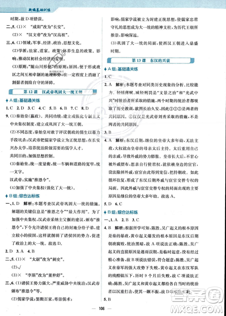 安徽教育出版社2023年秋新編基礎訓練七年級歷史上冊人教版答案