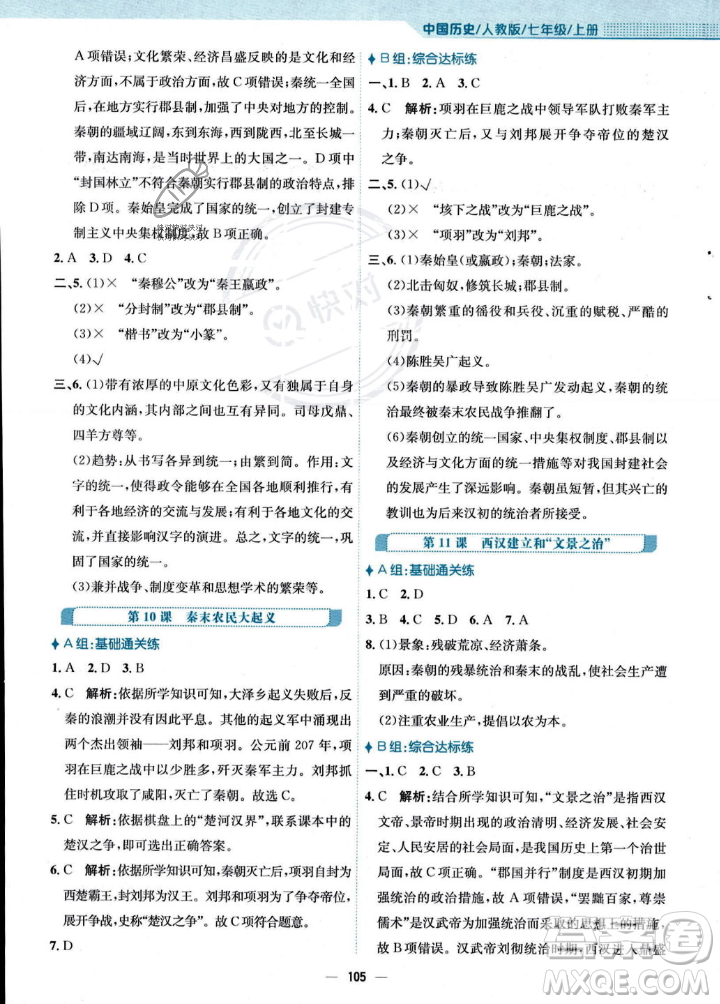 安徽教育出版社2023年秋新編基礎訓練七年級歷史上冊人教版答案