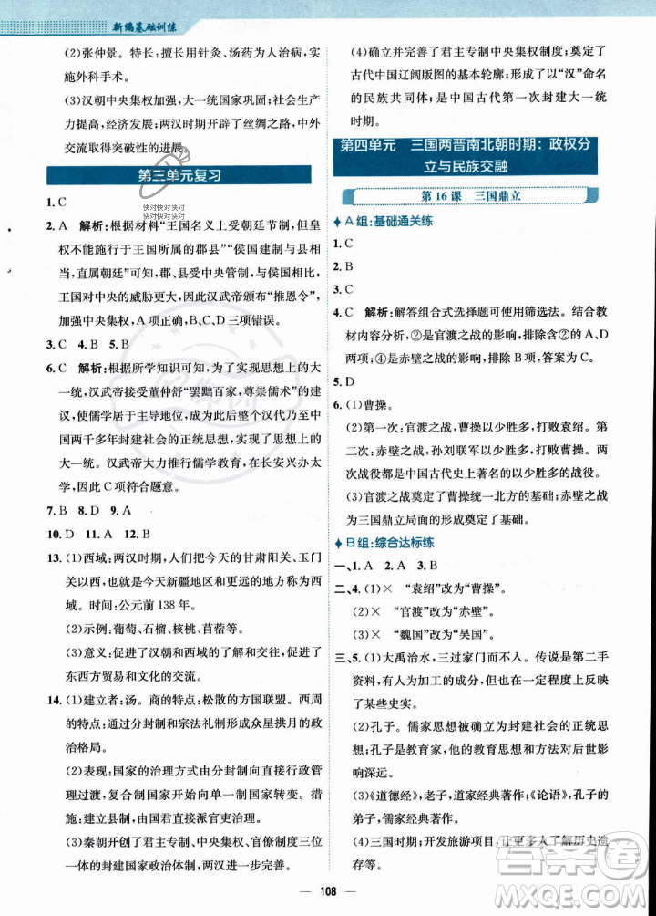 安徽教育出版社2023年秋新編基礎訓練七年級歷史上冊人教版答案